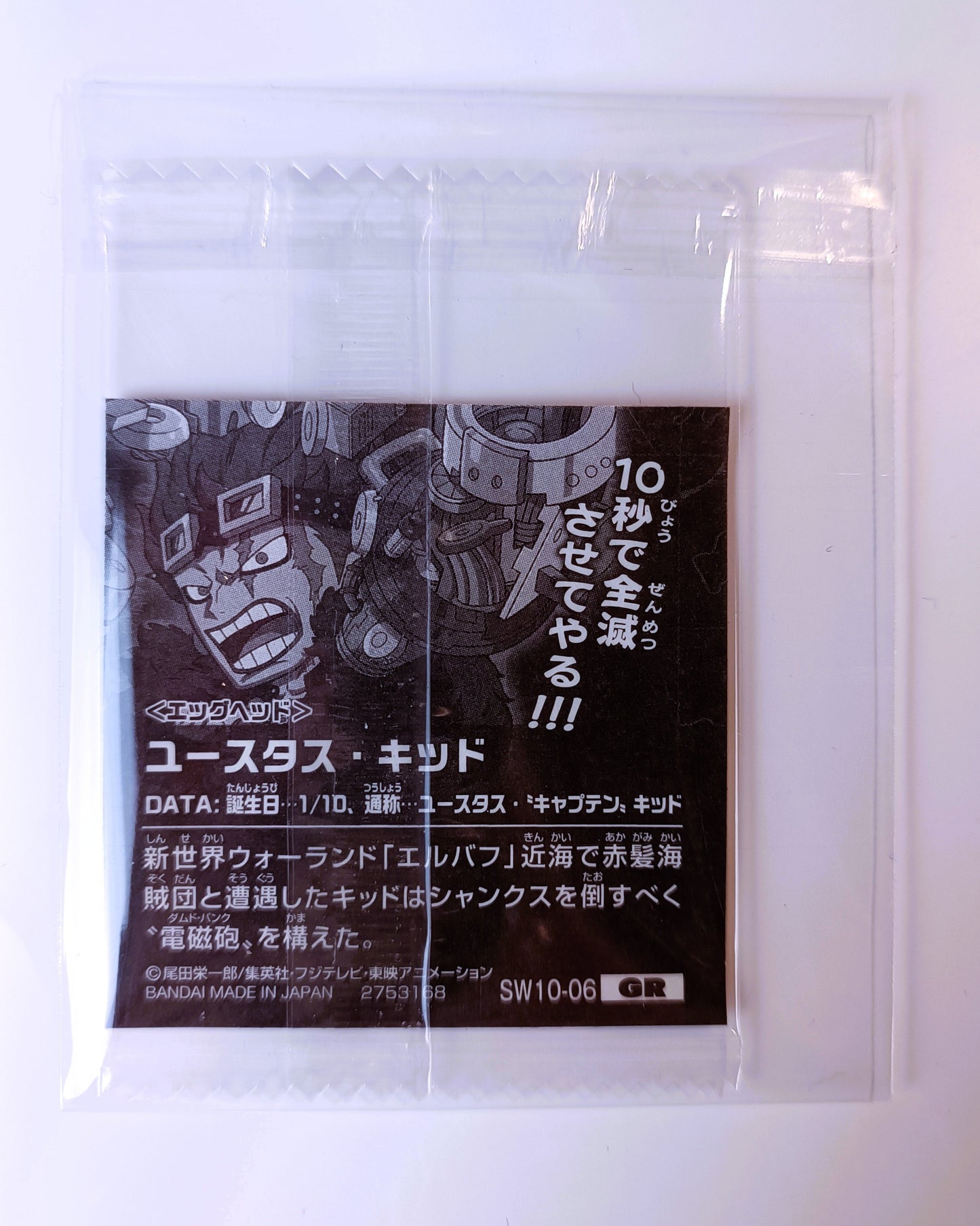 Toy figure packaging with Japanese text and graphics on a white background
