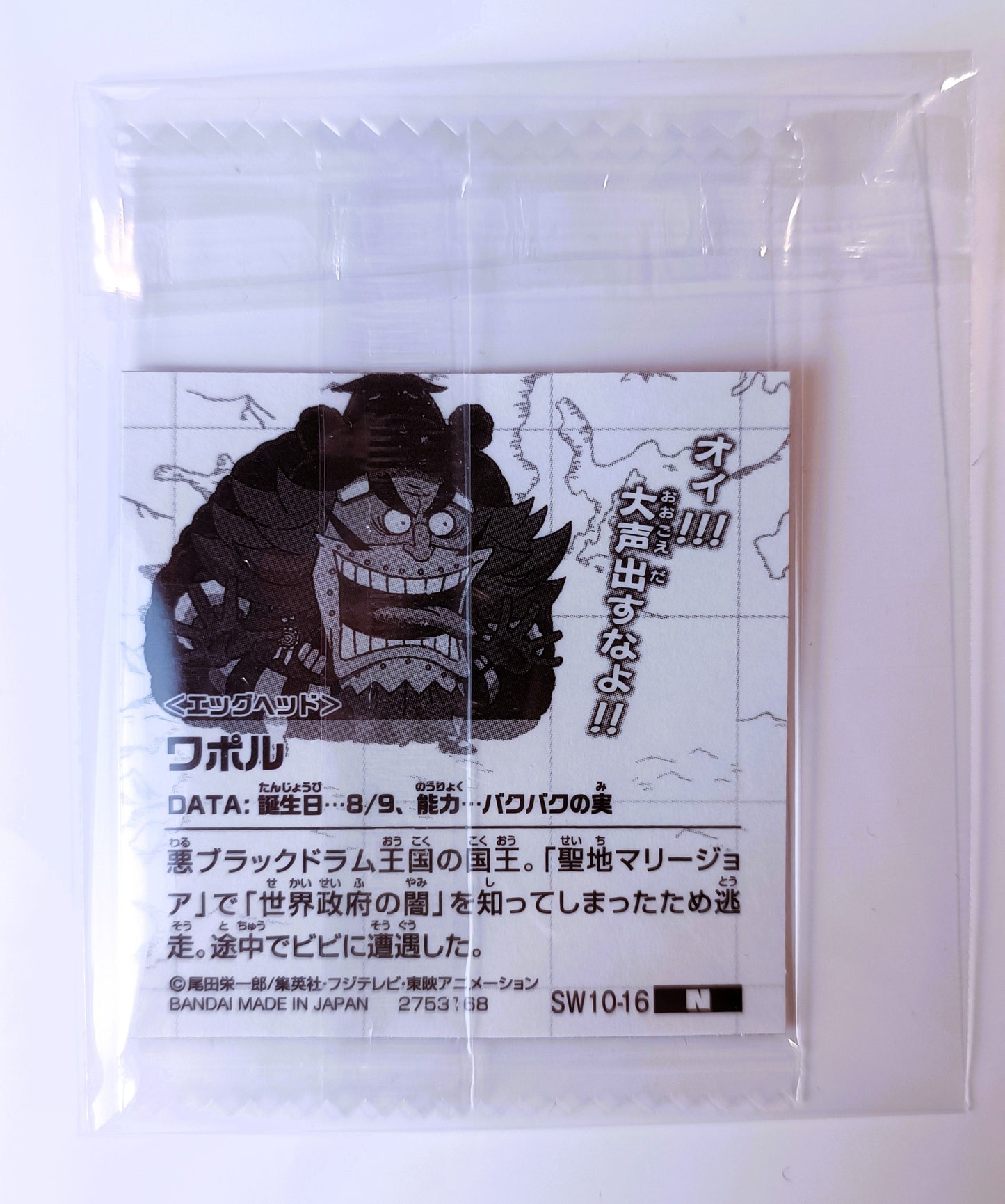 ONE PIECE ~ BANDAI // WAFER SEALS