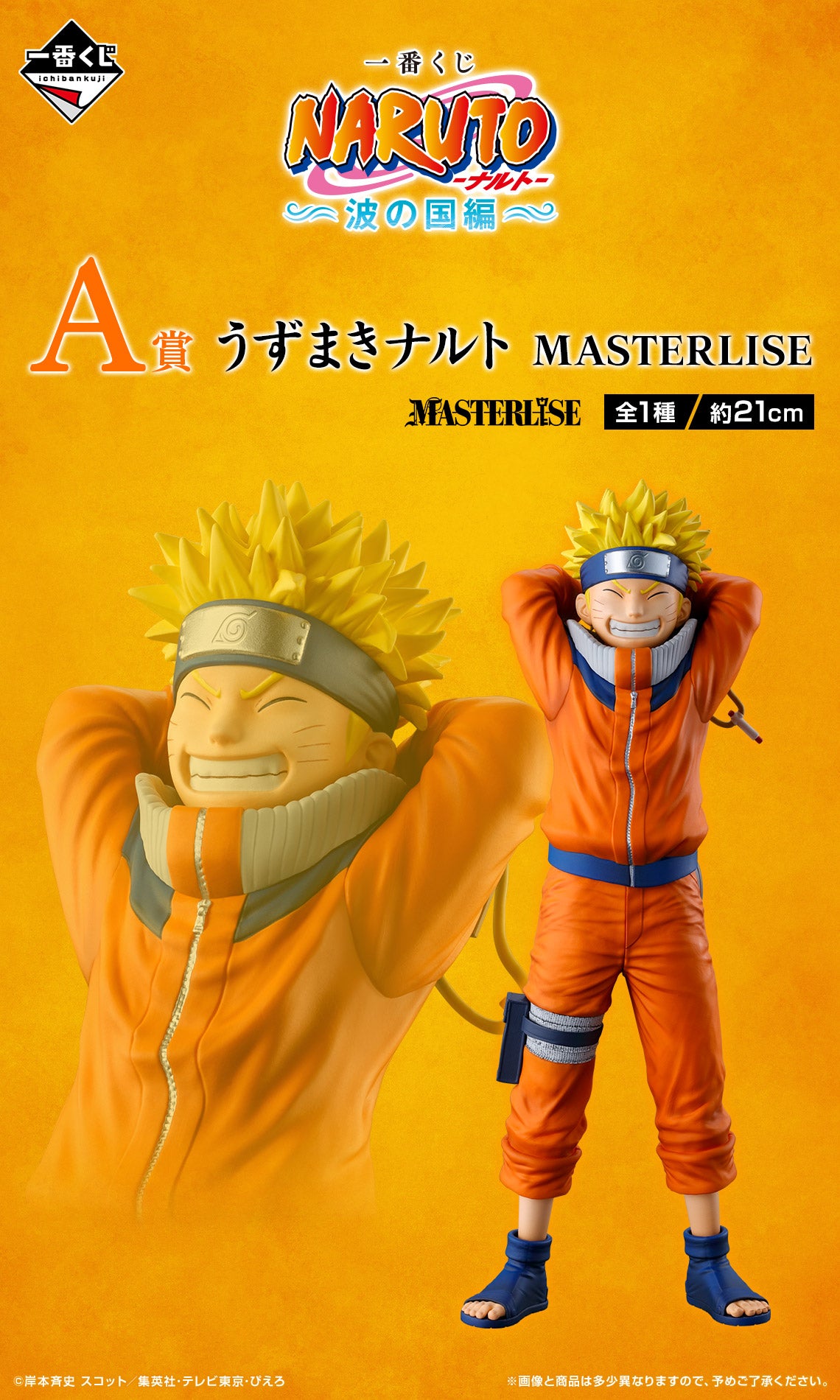 NARUTO ~ ICHIBAN KUJI X BANDAI // PRIZE DRAW