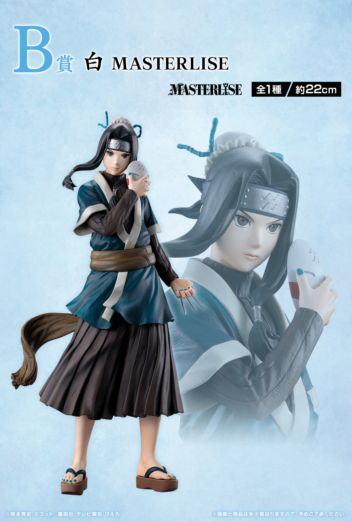 NARUTO ~ ICHIBAN KUJI X BANDAI // PRIZE DRAW