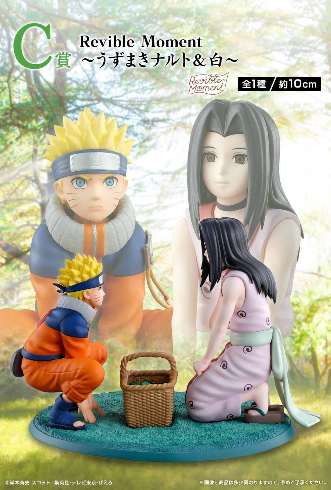 NARUTO ~ ICHIBAN KUJI X BANDAI // PRIZE DRAW