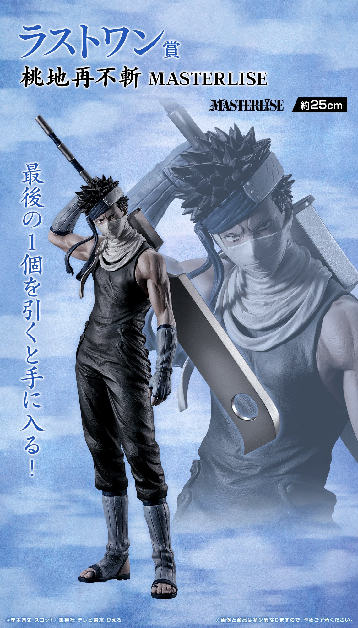 NARUTO ~ ICHIBAN KUJI X BANDAI // PRIZE DRAW