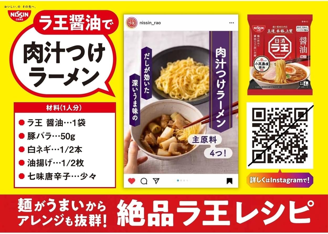 NISSIN RAOH ~ SHODOSHIMA'S SOY SAUCE // RAMEN
