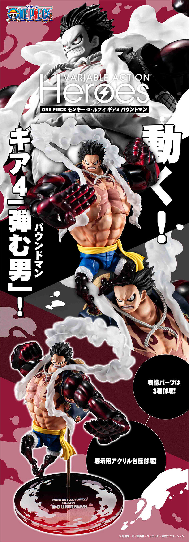ONE PIECE ★ FIGURINE ★ VARIABLE ACTION HEROES: MONKEY D. LUFFY ★ GEAR 4 BOUNDMAN ★ // BANDAI X MEGAHOUSE
