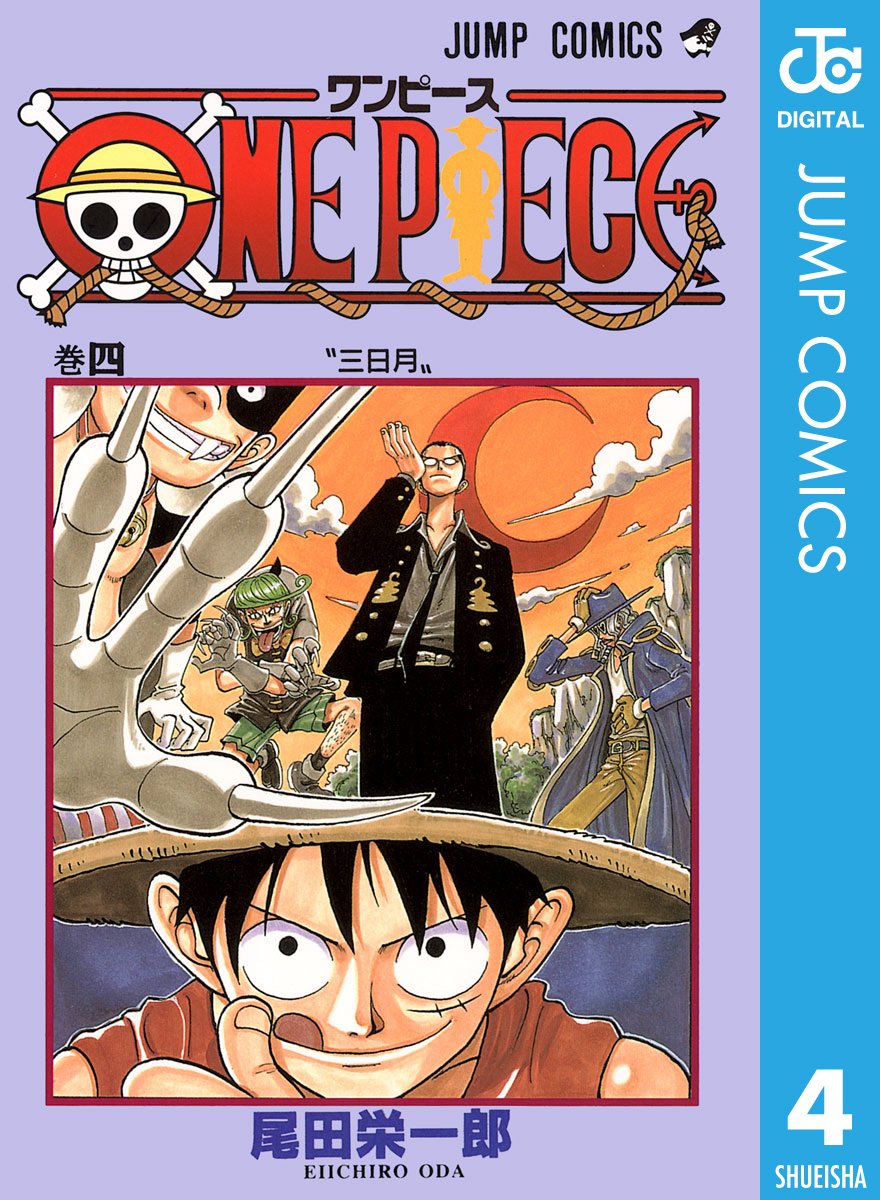 ONE PIECE ★ MANGA ★ DIGITAL B/W ★ VOLUMES 1 ~ 50 ★ JAPANESE EDITION // AUTHOR: EIICHIRO ODA