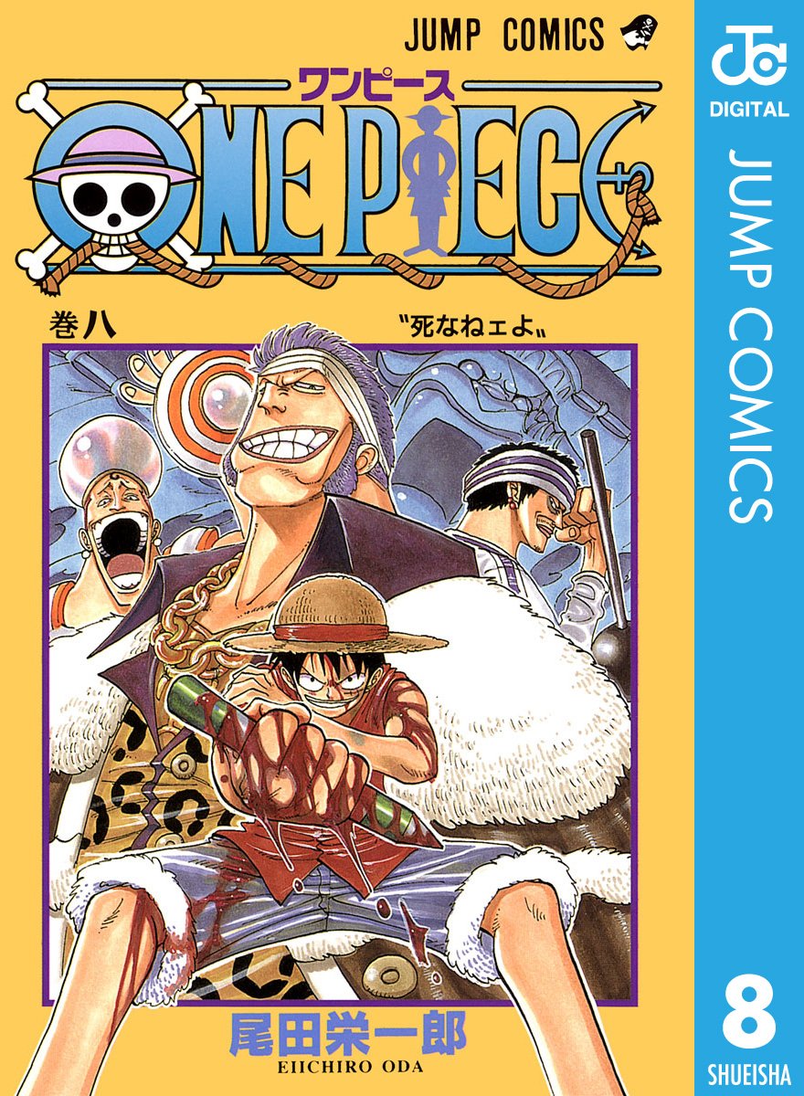 ONE PIECE ★ MANGA ★ DIGITAL B/W ★ VOLUMES 1 ~ 50 ★ JAPANESE EDITION // AUTHOR: EIICHIRO ODA