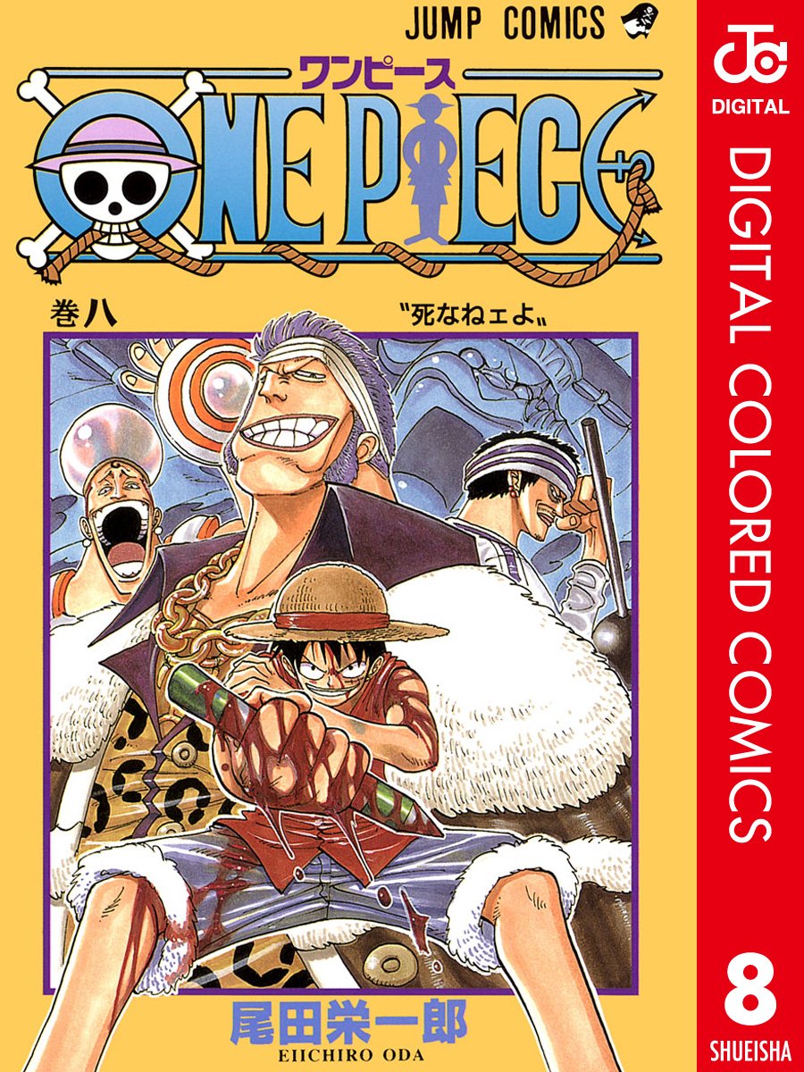 ONE PIECE ★ MANGA ★ DIGITAL COLOR ★ VOLUMES 1 ~ 50 ★ JAPANESE EDITION // AUTHOR: EIICHIRO ODA