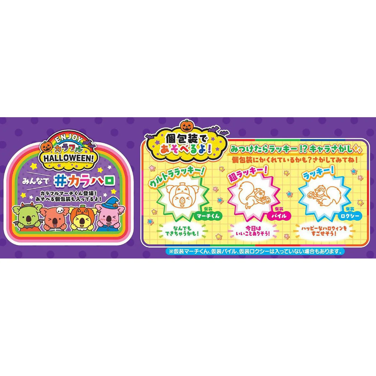 PIE NO MIE ★ CHOCOLATE PIE ★ HALLOWEEN EDITION // LOTTE