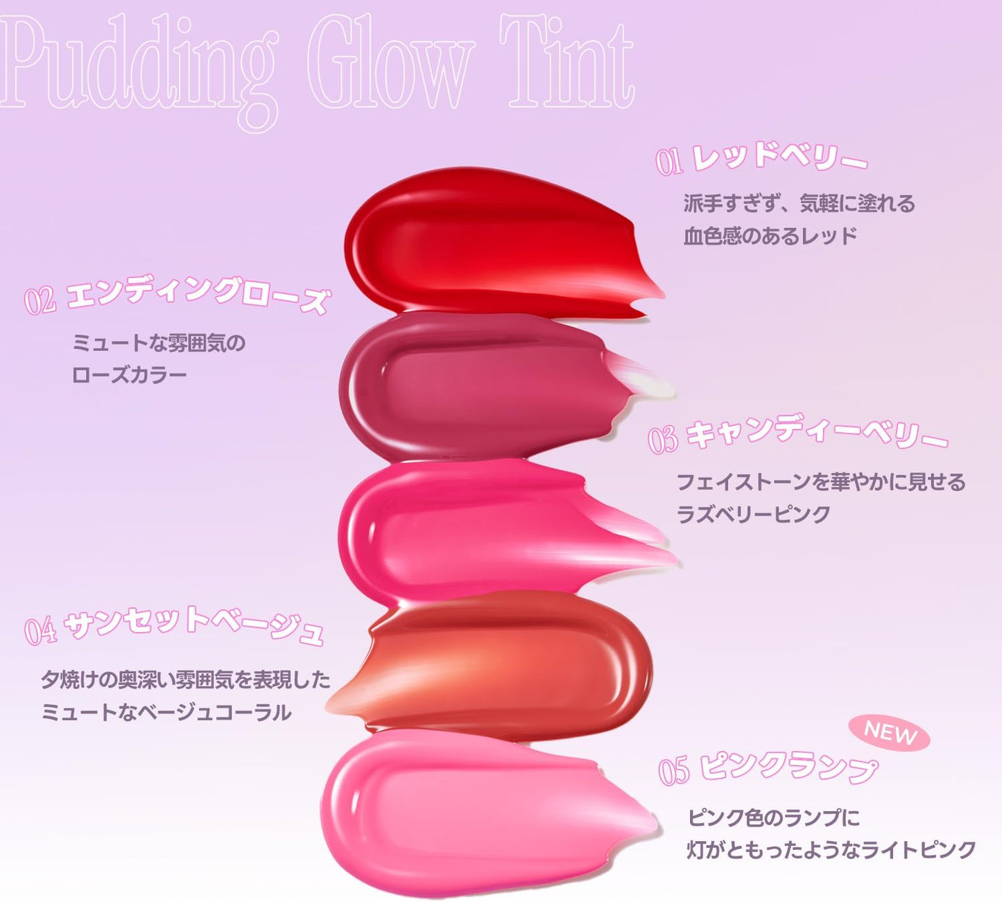 PUDDING GLOW TINT ~ LOVB LOVB // LIP TINT
