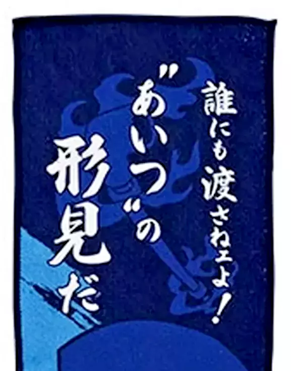 SABO ~ ONE PIECE // TOWEL