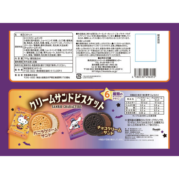 SANRIO ★ CREAM SANDWICH BISCUITS ★ HALLOWEEN EDITION // MONTOILE