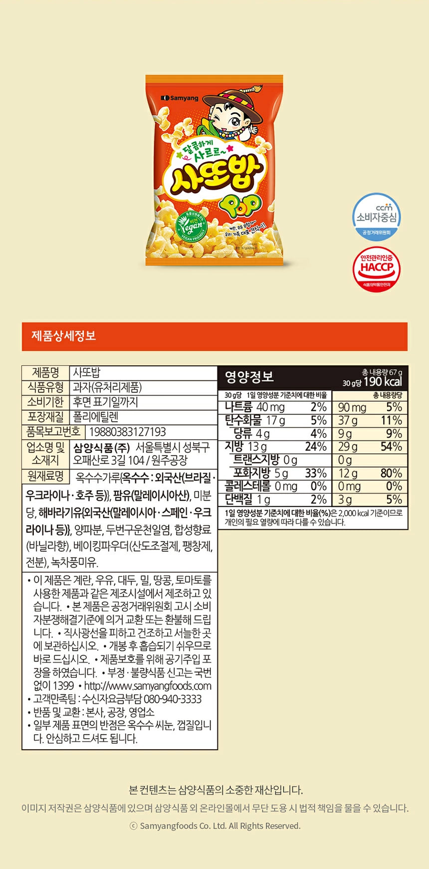 SATTOBAP POP ★ VEGAN KOREAN CORN SNACKS // SAMYANG