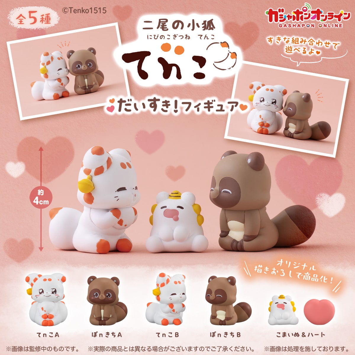 GACHAPON