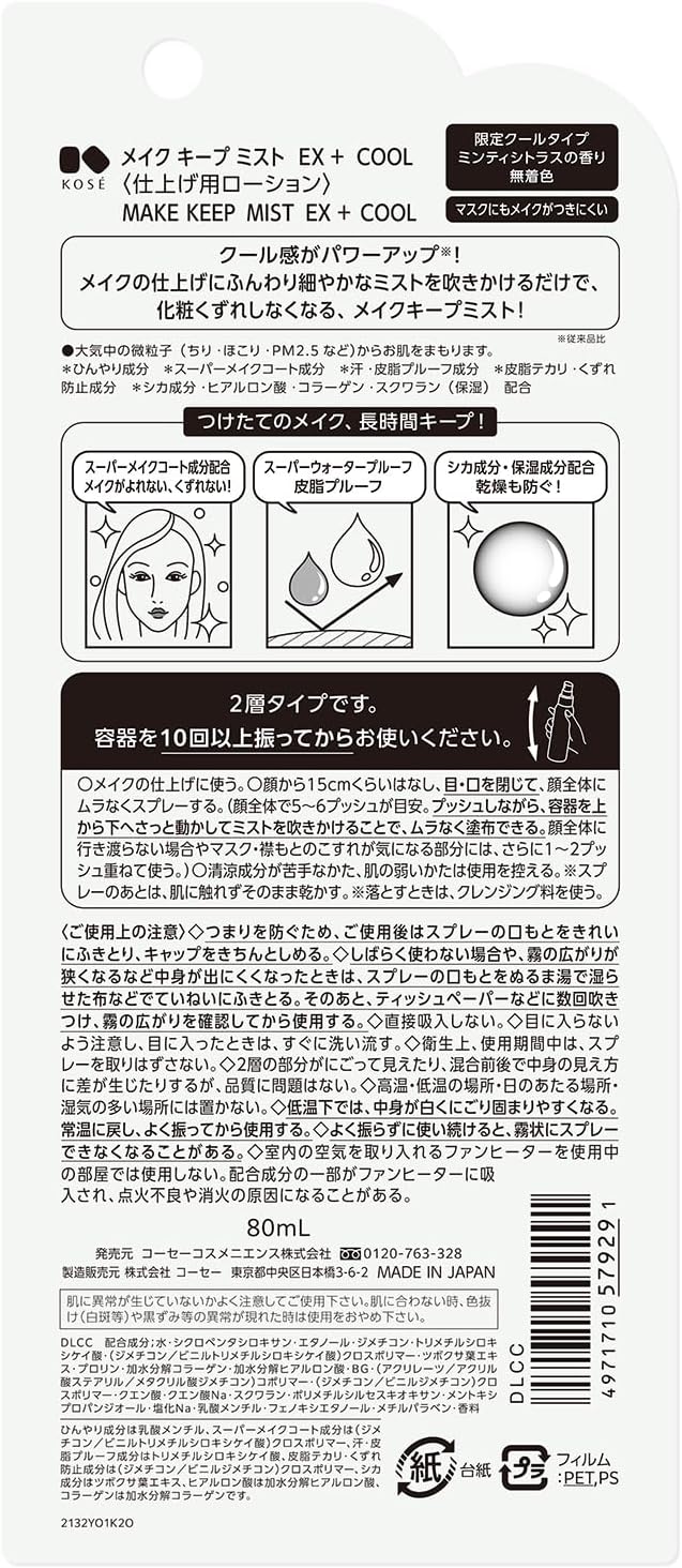 MAKE KEEP ~ KOSE // MIST EX + COOL