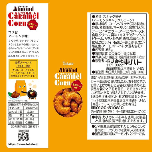 CARAMEL CORN ~ TOHATO // ALMOND