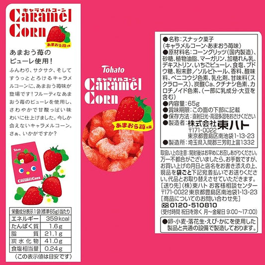 CARAMEL CORN ~ TOHATO // STRAWBERRY