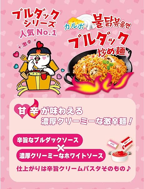 BULDAK CARBONARA SPICY CHICKEN ★ STIR-FRIED NOODLES, GLASS NOODLES, TTOEKBOKKI & SAUCE // SAMYANG