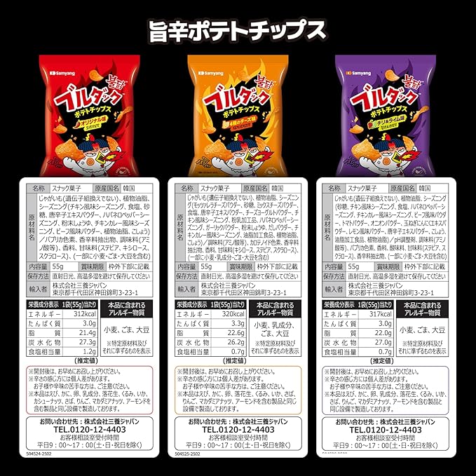 BULDAK POTATO CHIPS ★ ORIGINAL SPICY CHICKEN, 4 TYPES OF CHEESE, HABANERO & LIME // SAMYANG