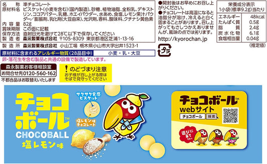 CHOCOLATE BALL ~ MORINAGA // SALT LEMON
