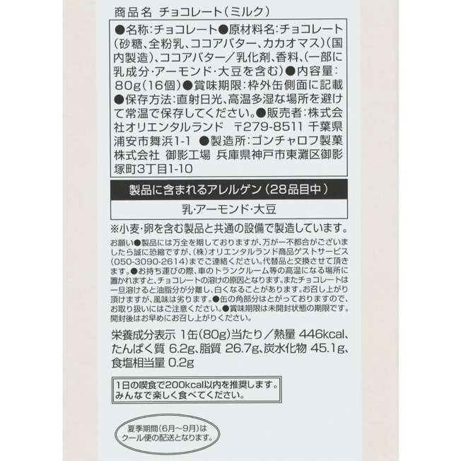 CHRISTMAS CHOCOLATE TIN ★ TOKYO DISNEY RESORT // DISNEY JAPAN