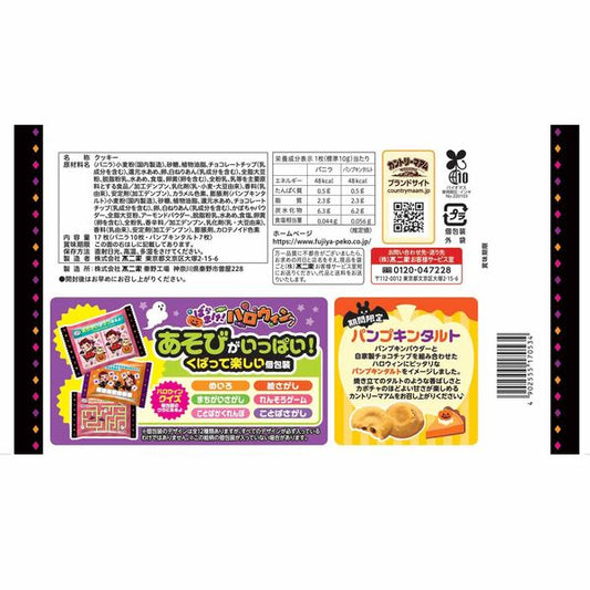 COUNTRY MA'AM ★ COOKIES ★ HALLOWEEN EDITION // FUJIYA