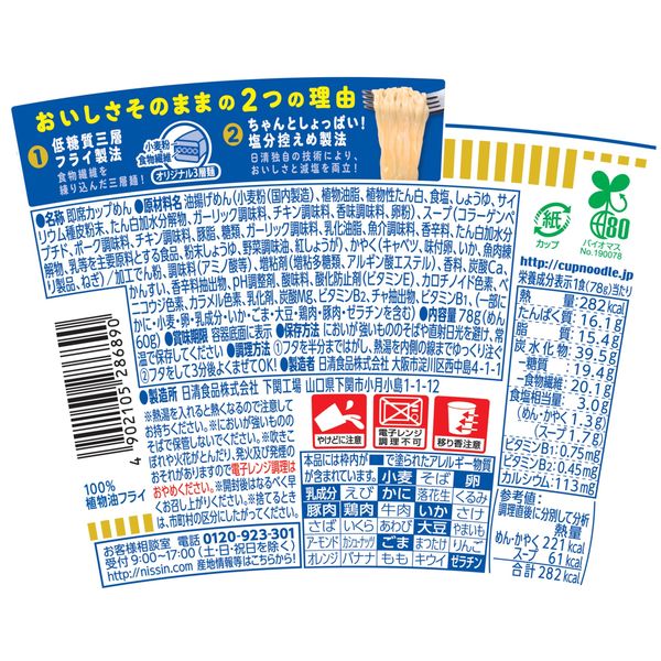 CUP NOODLE SEAFOOD ★ INSTANT NOODLES // NISSIN