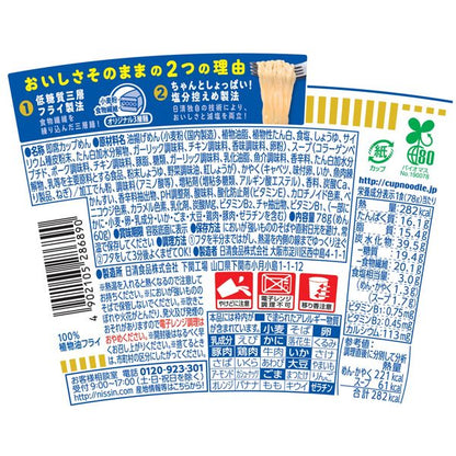 CUP NOODLE SEAFOOD ★ INSTANT NOODLES // NISSIN