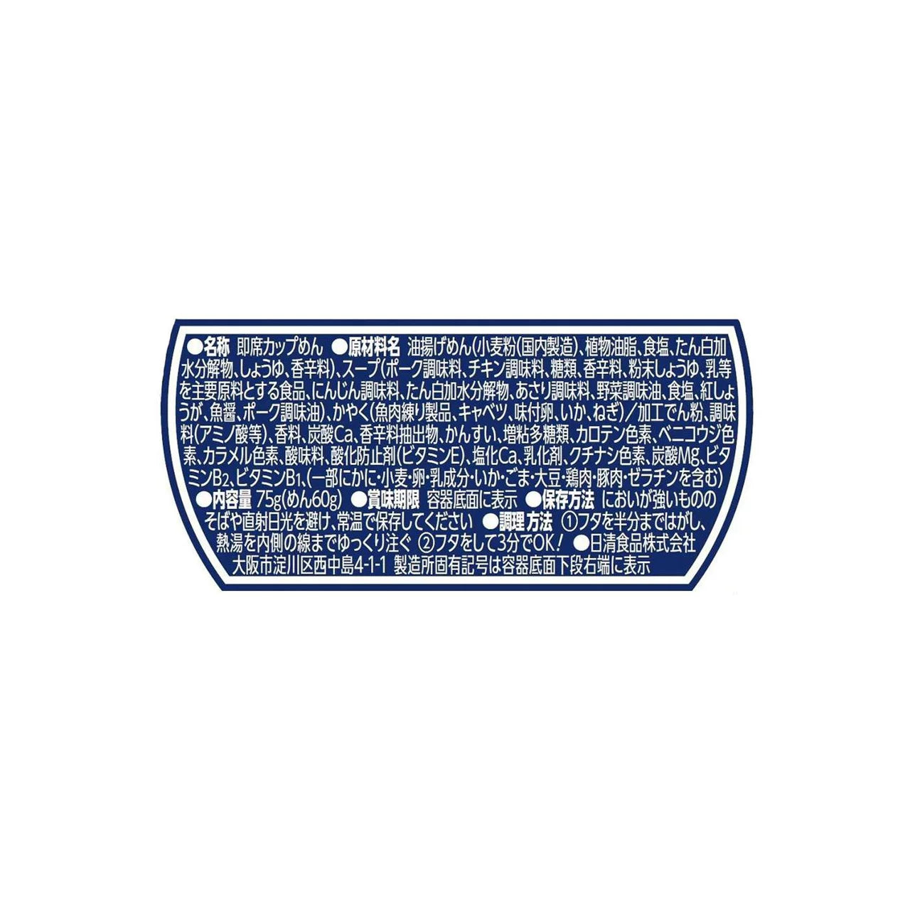 CUP NOODLE SEAFOOD ★ INSTANT NOODLES // NISSIN