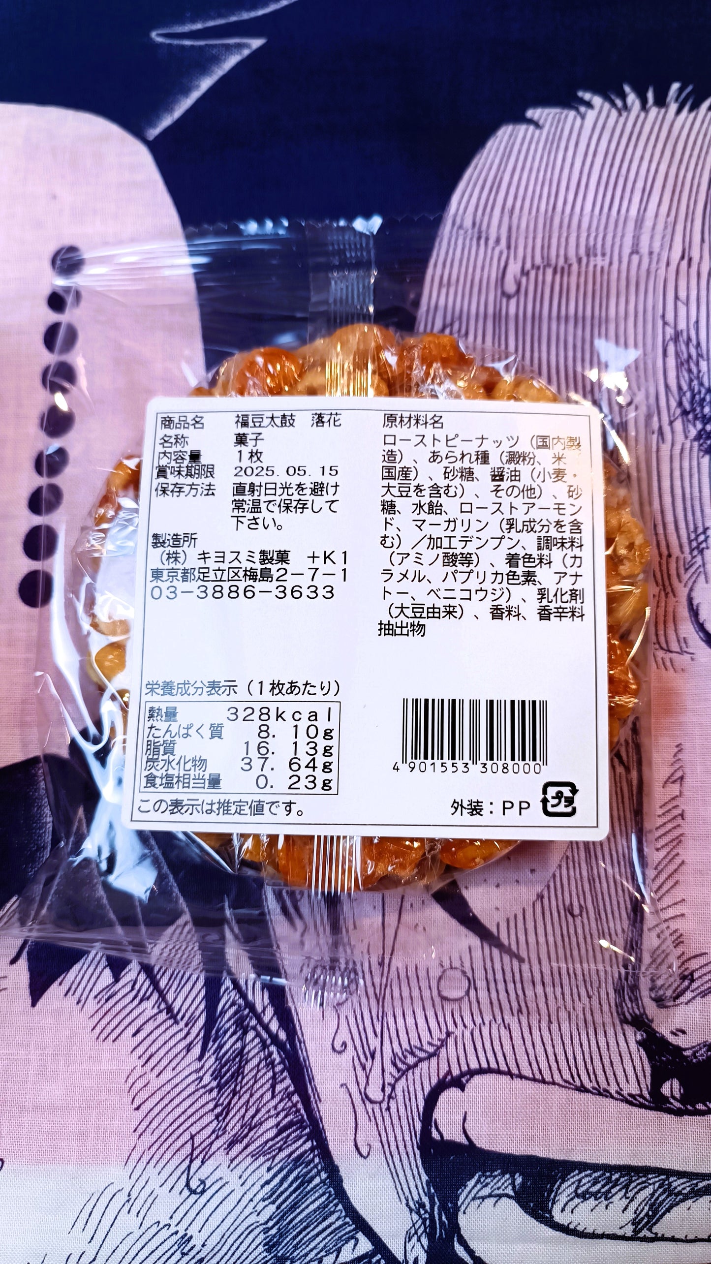 FUKUMAME DAIKO ★ GOOD FORTUNE CRACKER ★ CARAMEL & NUTTY