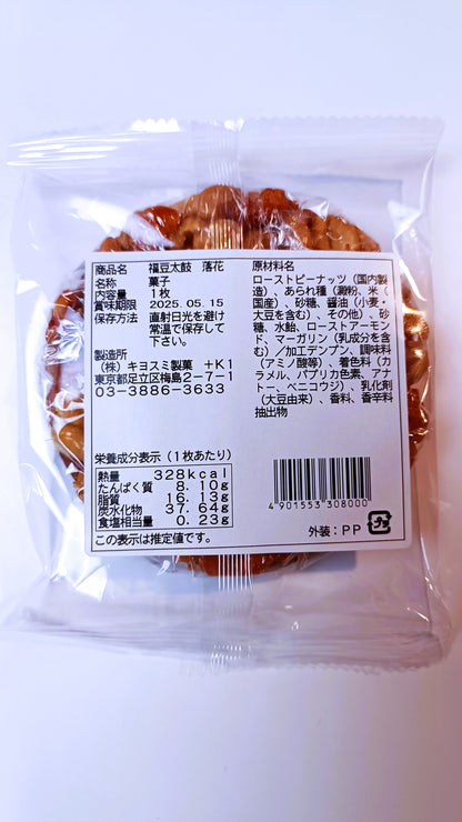 FUKUMAME DAIKO ★ GOOD FORTUNE CRACKER ★ CARAMEL & NUTTY