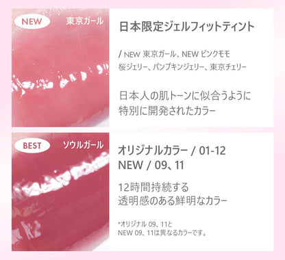 GEL-FIT TINT ~ AMUSE // LIP TINT