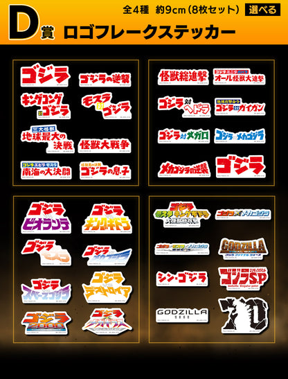 GODZILLA ~ ICHIBAN KUJI X BANDAI // PRIZE DRAW