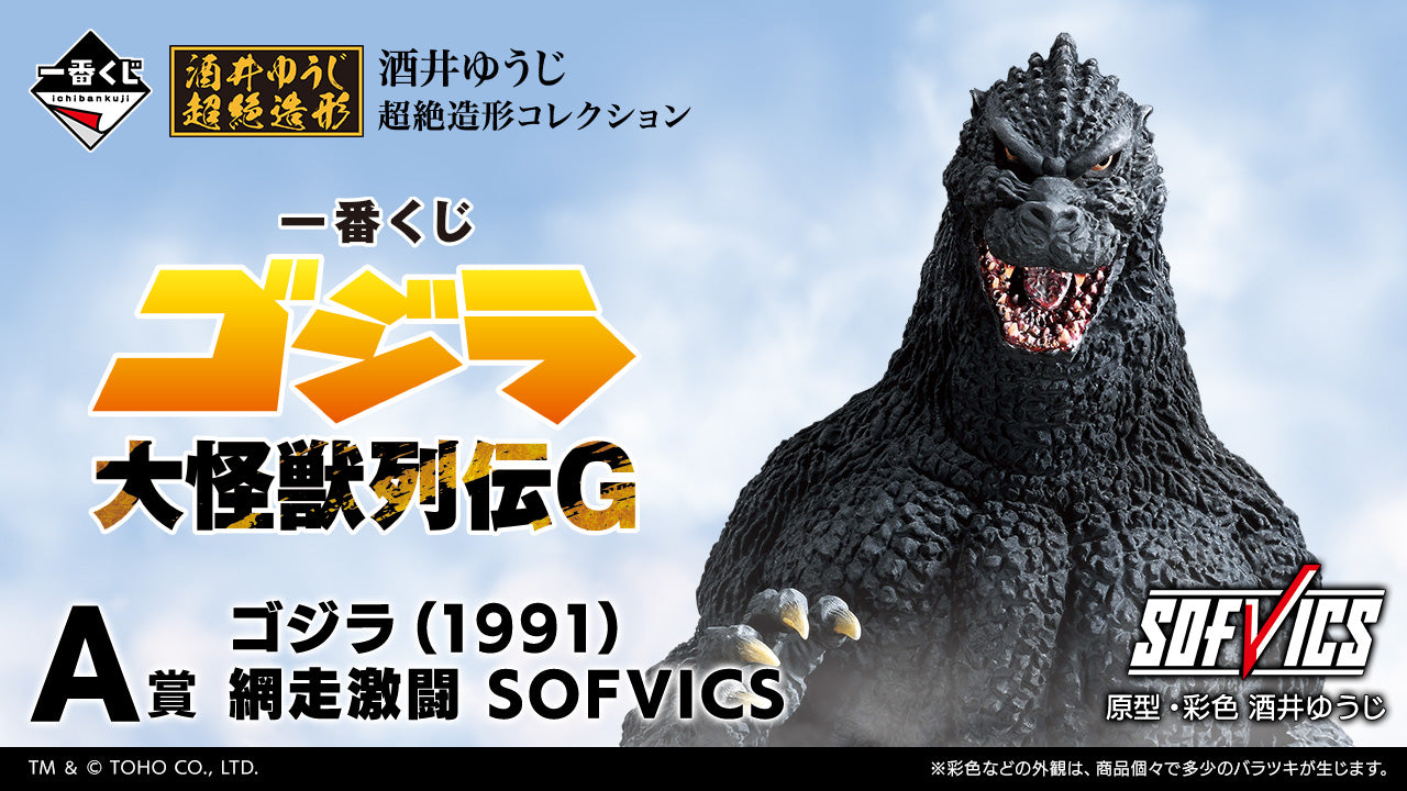 GODZILLA ~ ICHIBAN KUJI X BANDAI // PRIZE DRAW