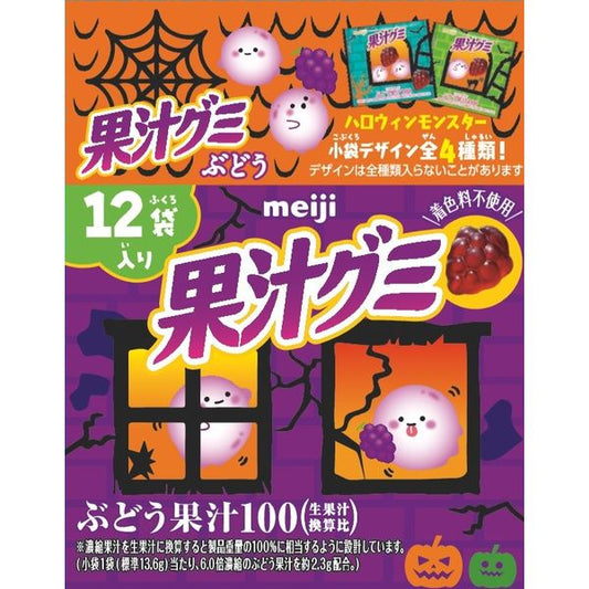 GRAPES GUMMIES ★ CANDIES ★ HALLOWEEN EDITION // MEIJI