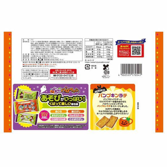 HOME PIE ★ BISCUITS ★ HALLOWEEN EDITION // FUJIYA