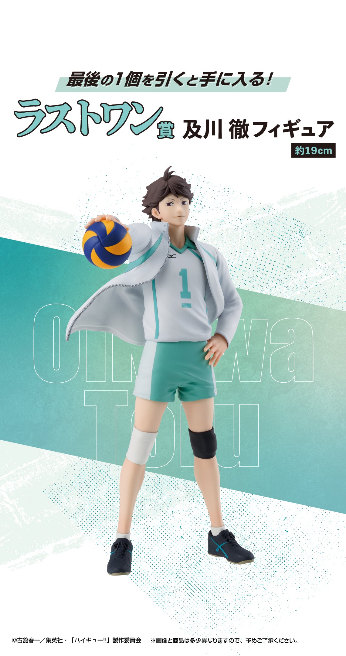 HAIKYU!! ~ ICHIBAN KUJI X BANDAI // PRIZE DRAW