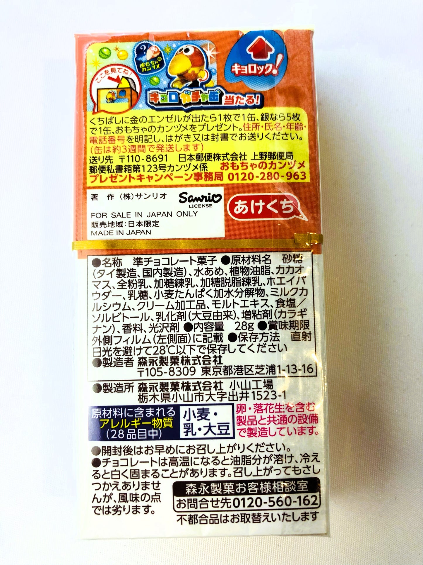 CHOCOBALL CARAMEL ★ CHOCOLATE CANDIES // MORINAGA