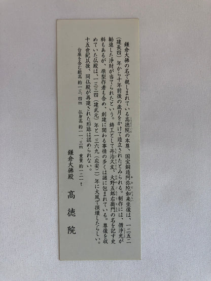 GREAT BUDDHA OF KAMAKURA ~ KOTOKU-IN TEMPLE // USED ENTRANCE TICKETS SET