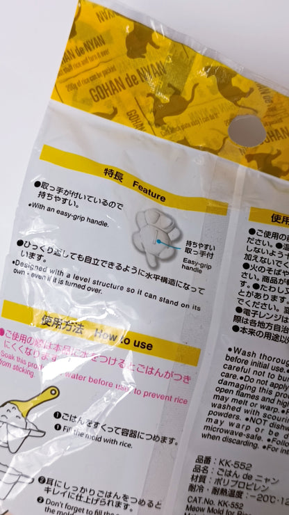 NEKO-NEKO // RICE MOLD