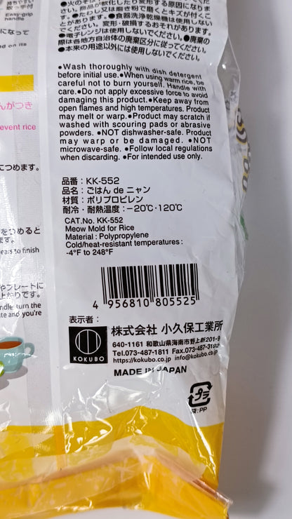 NEKO-NEKO // RICE MOLD