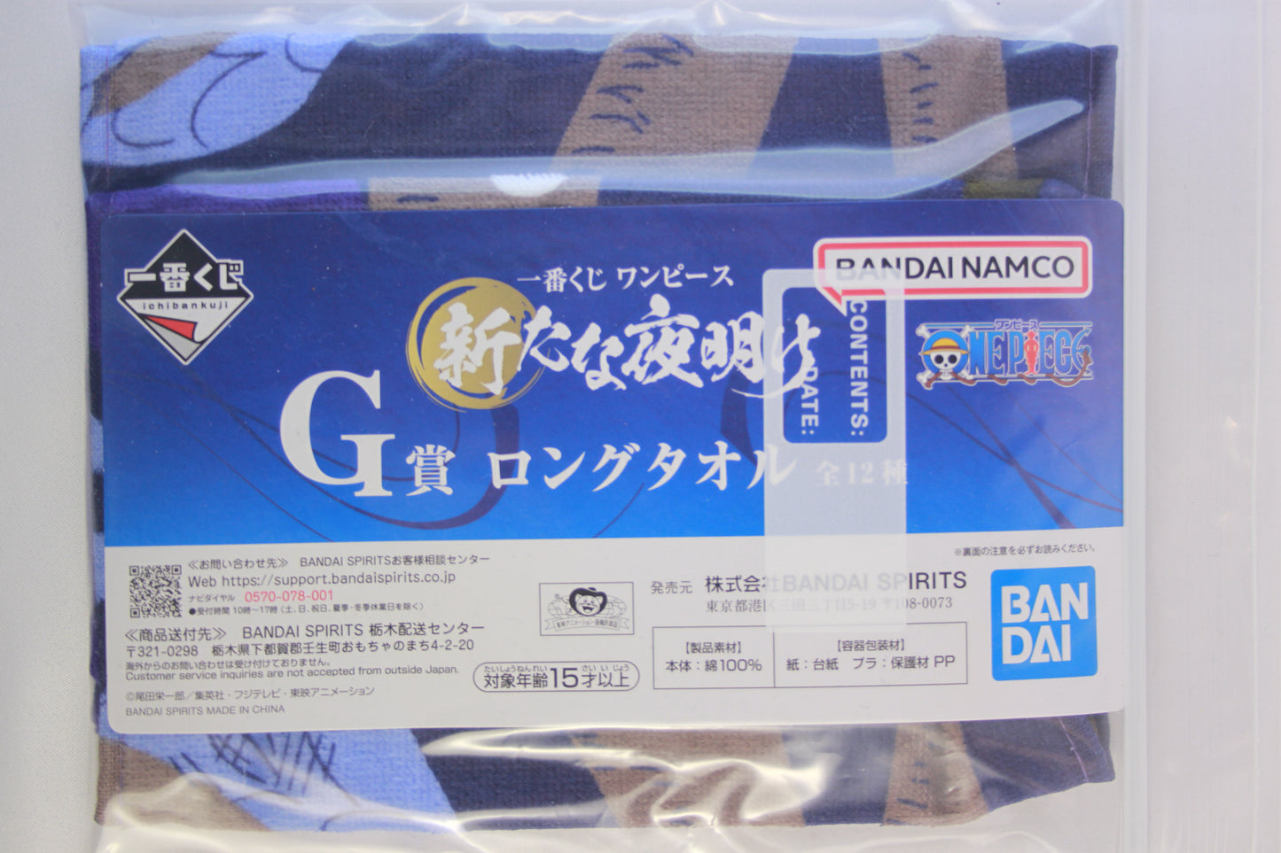 KAIDO ~ ONE PIECE // TOWEL