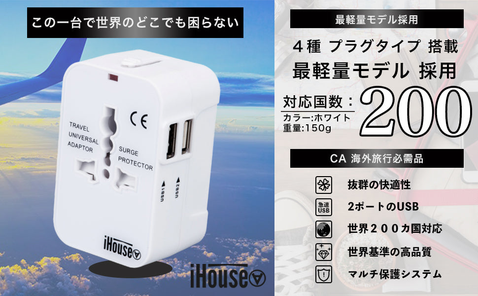 INTERNATIONAL ★ MULTI-CONVERSION PLUG // IHOUSE