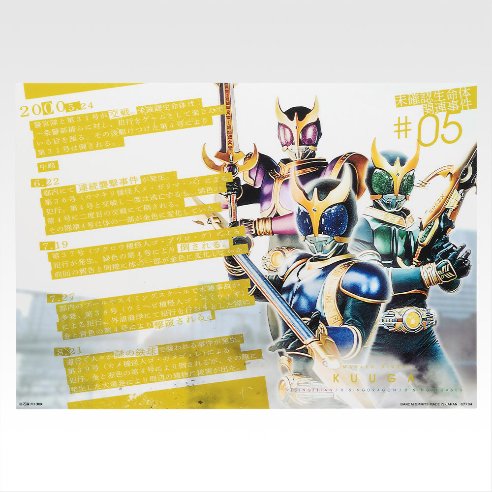 KAMEN RIDER KUUGA ~ ICHIBAN KUJI X BANDAI // PRIZE DRAW