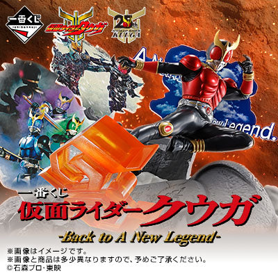 KAMEN RIDER KUUGA ~ ICHIBAN KUJI X BANDAI // PRIZE DRAW