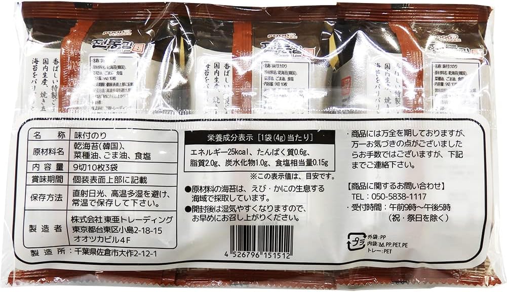 SEAWEED SEASONED ★ TRADITIONAL KOREAN GRILLED NORI // FOOD PLANNER