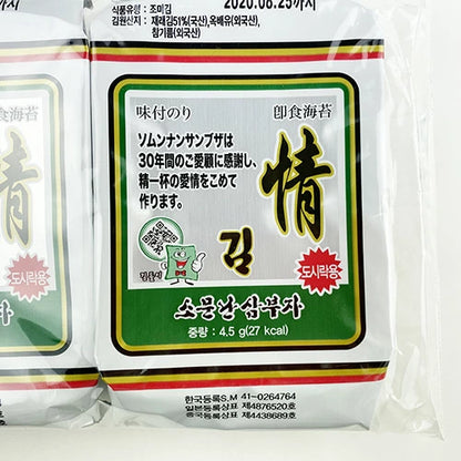 SEAWEED SEASONED ★ TRADITIONAL KOREAN GRILLED NORI // SAMBUJA