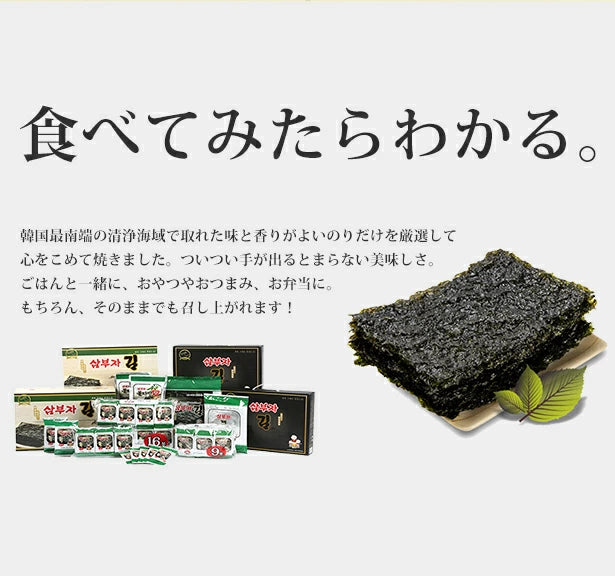 SEAWEED SEASONED ★ TRADITIONAL KOREAN GRILLED NORI // SAMBUJA