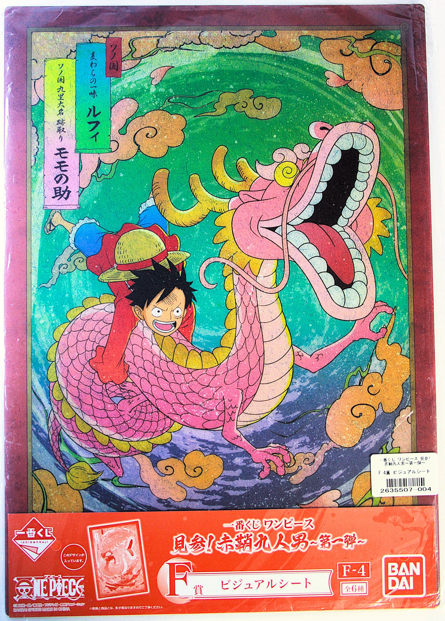 LUFFY & MOMONOSUKE ~ ONE PIECE ~ ICHIBAN KUJI [F] X BANDAI // VISUAL ART SHEET