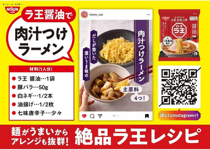 NISSIN RAOH ~ SHODOSHIMA'S SOY SAUCE // RAMEN