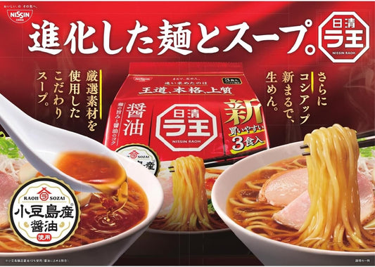 NISSIN RAOH ~ SHODOSHIMA'S SOY SAUCE // RAMEN